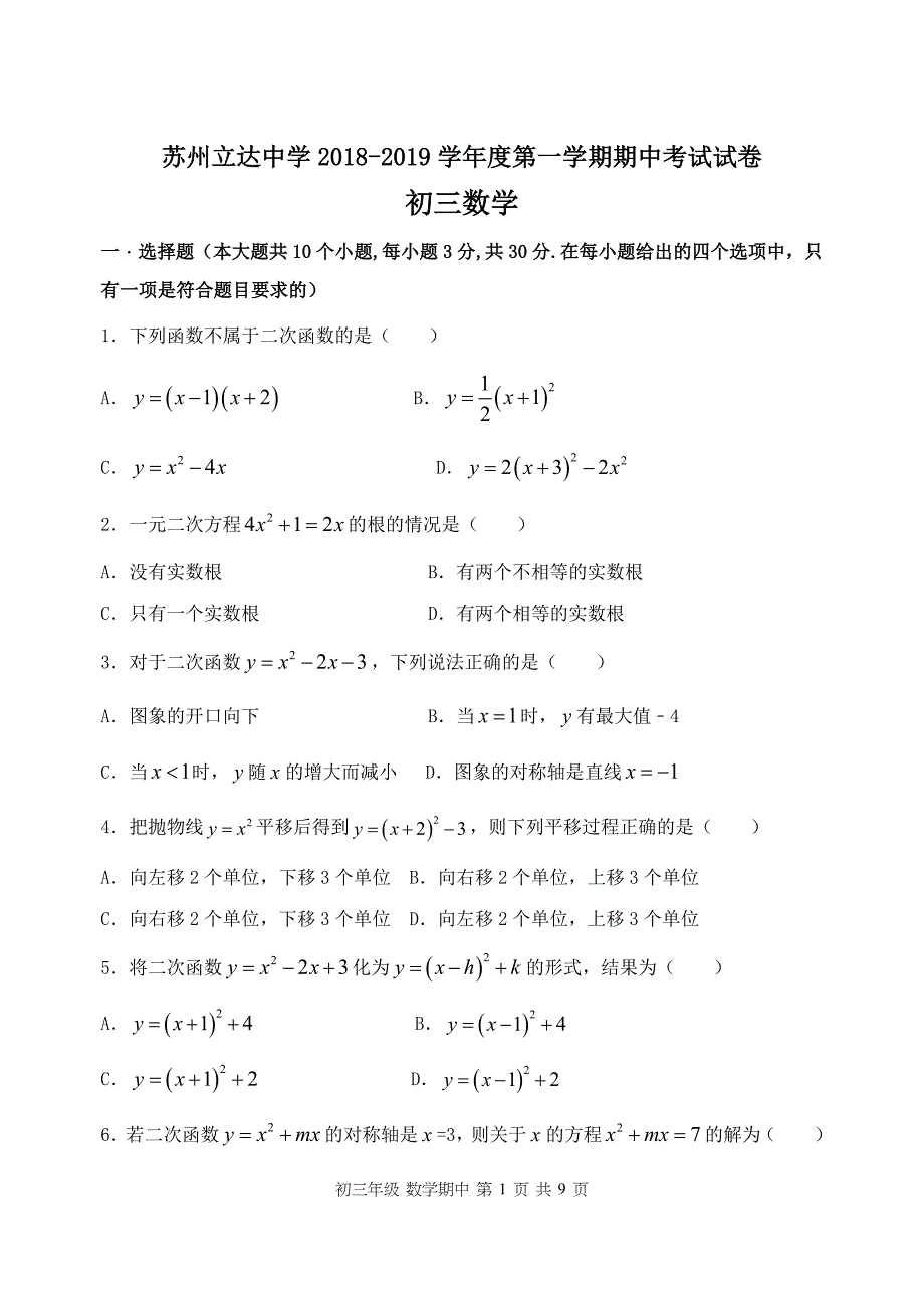 第一学期初三数学期中考试试卷（含答案）_第1页