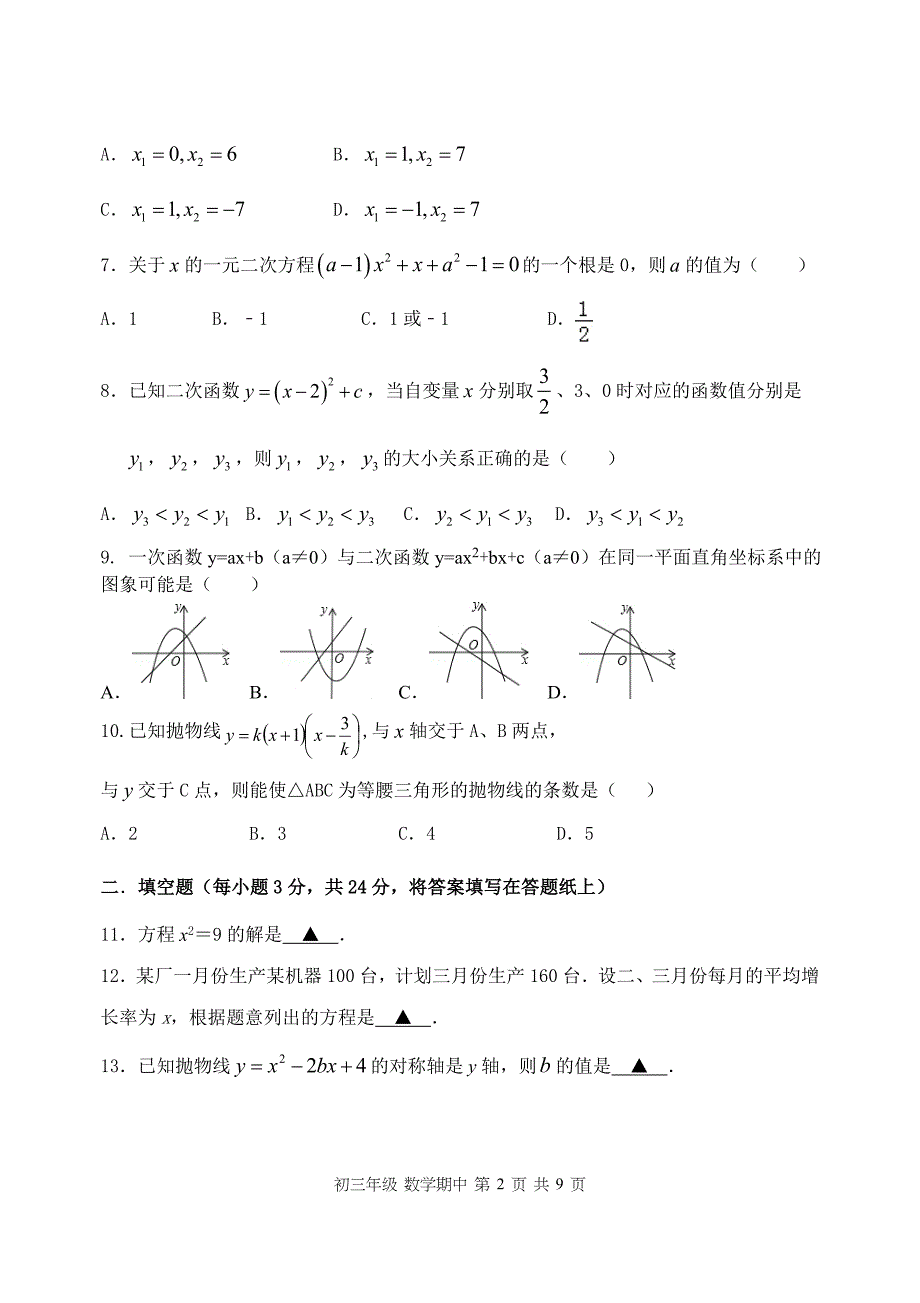 第一学期初三数学期中考试试卷（含答案）_第2页