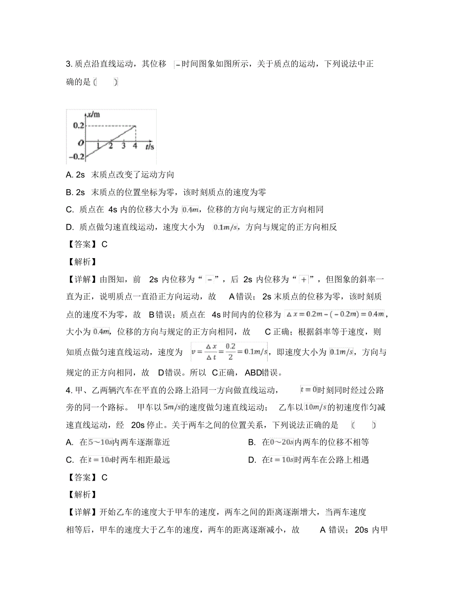 重庆市万州区第二中学2020学年高一物理下学期开学考试试卷(含解析).pdf_第2页