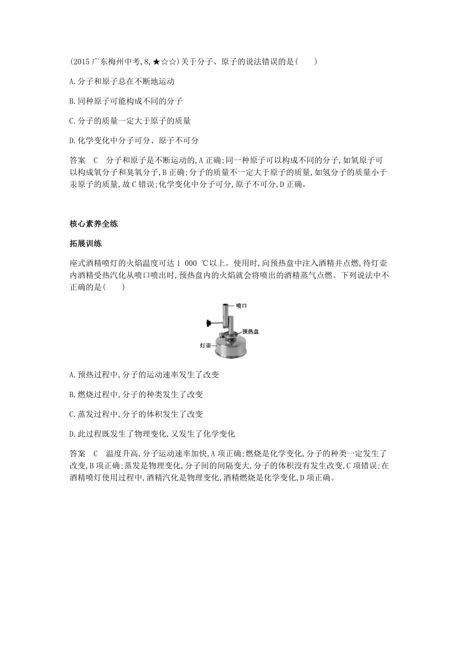 九年级化学上册第三单元物质构成的奥秘课题1分子和原子拓展训练新版新人教版321_第3页