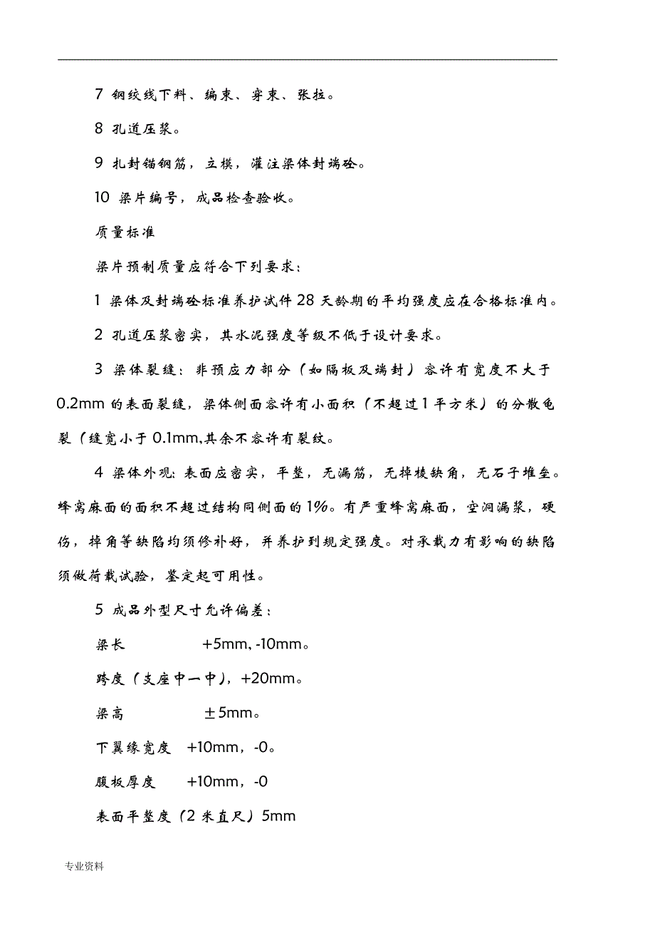 T梁施工技术交底大全_第3页