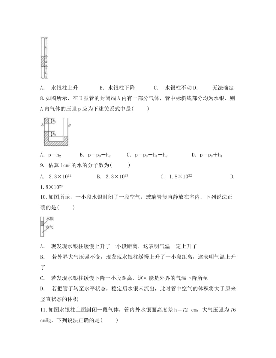 河南省周口中英文学校2020学年高二物理下学期第一次月考试题_第3页