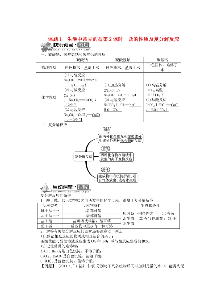 九下化学11.1.2盐的性质及复分解反应同步训练（人教版含答案）_第1页