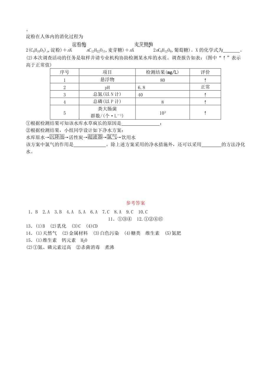 山东省济宁市年中考化学复习第十三讲随堂演练练习_第3页