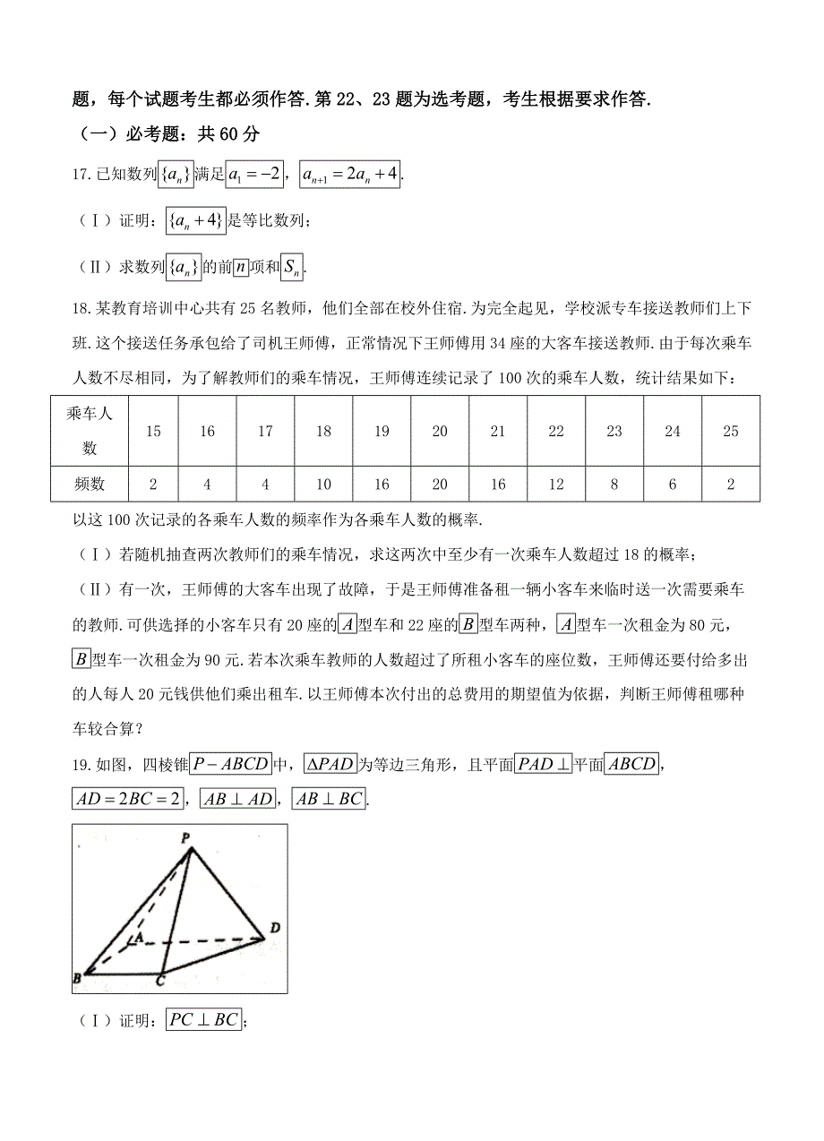 山东省聊城市高三一模考试数学（理）试卷（含答案）_第4页