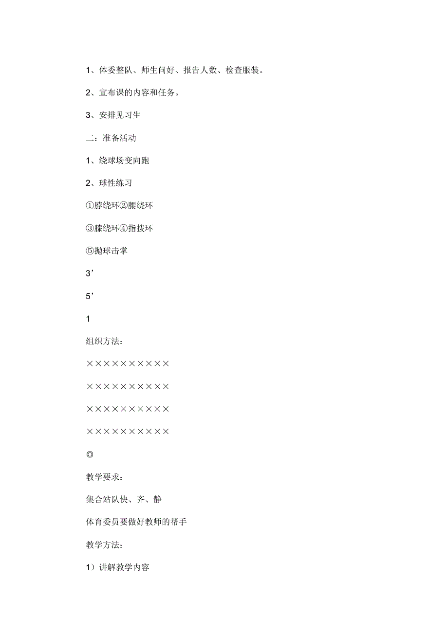 最新整理体育教案六年级体育《篮球曲线运球》教学设计.docx.pdf_第2页