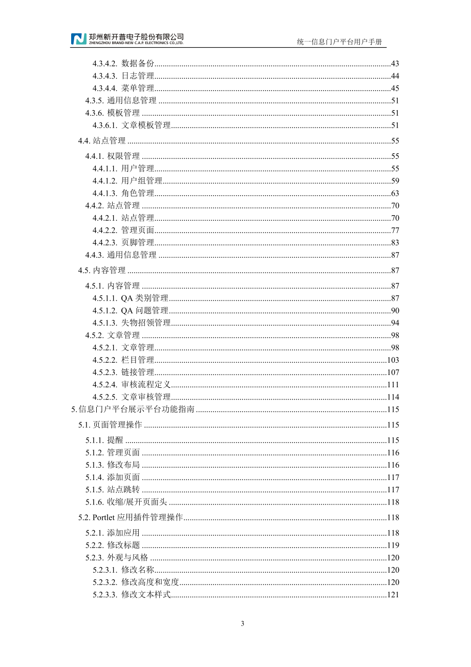 信息门户平台用户手册_第3页