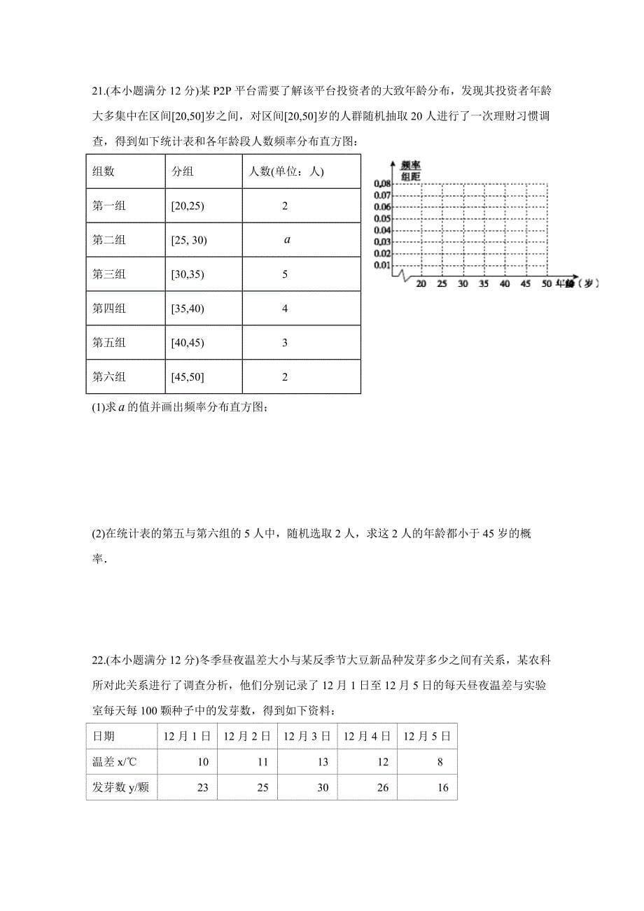 江西省南昌市八一中学、洪都中学、麻丘高中等六校高二下学期期末联考数学（文）试题Word版含答案_第5页