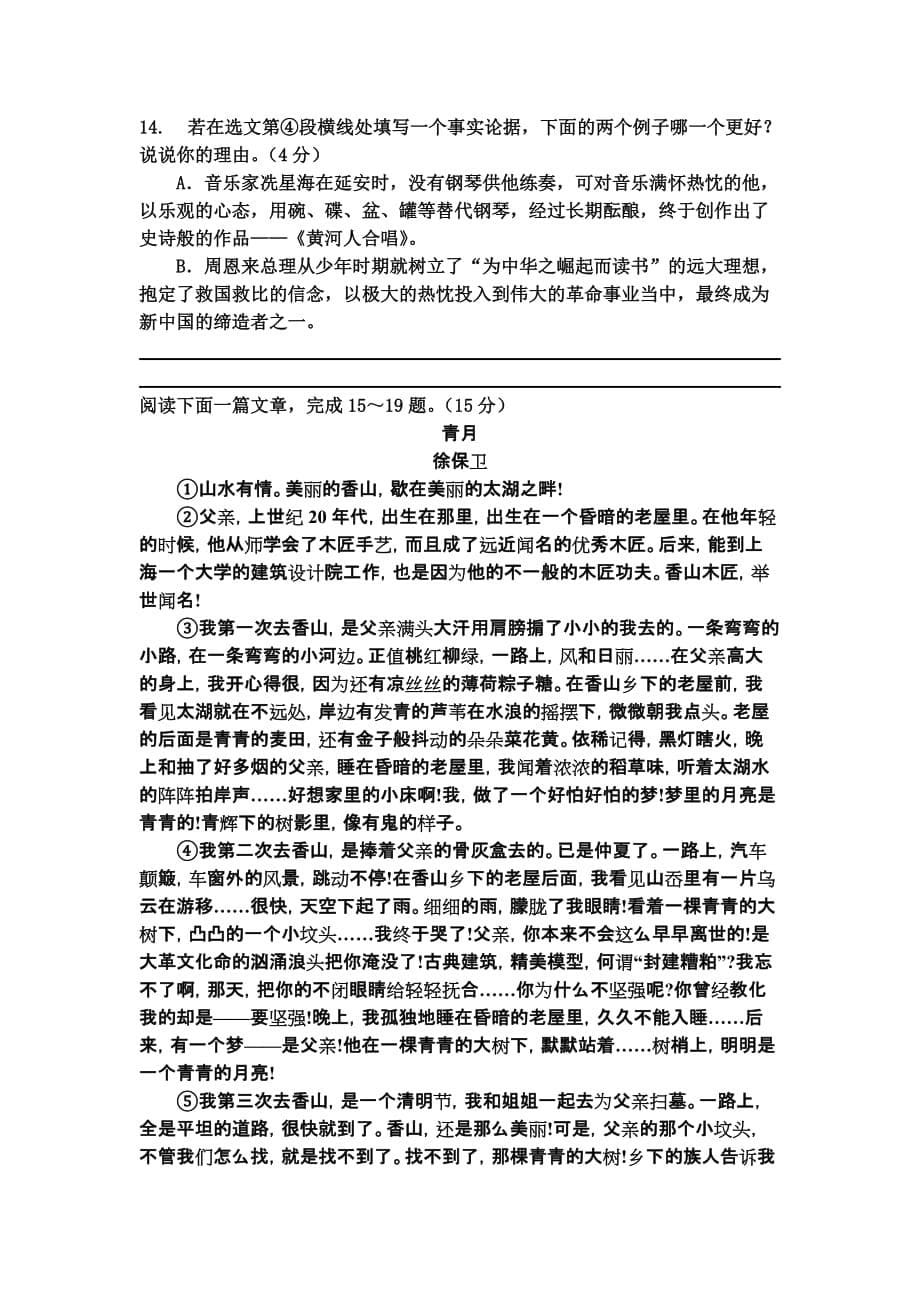 张家港梁丰初中第一学期初三语文期中试卷及答案_第5页