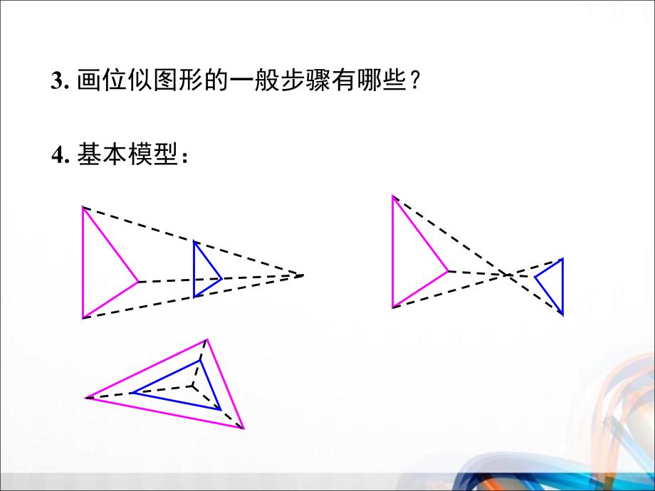 九年级数学下册27.3.2 《平面直角坐标系中的位似》PPT课件_第4页