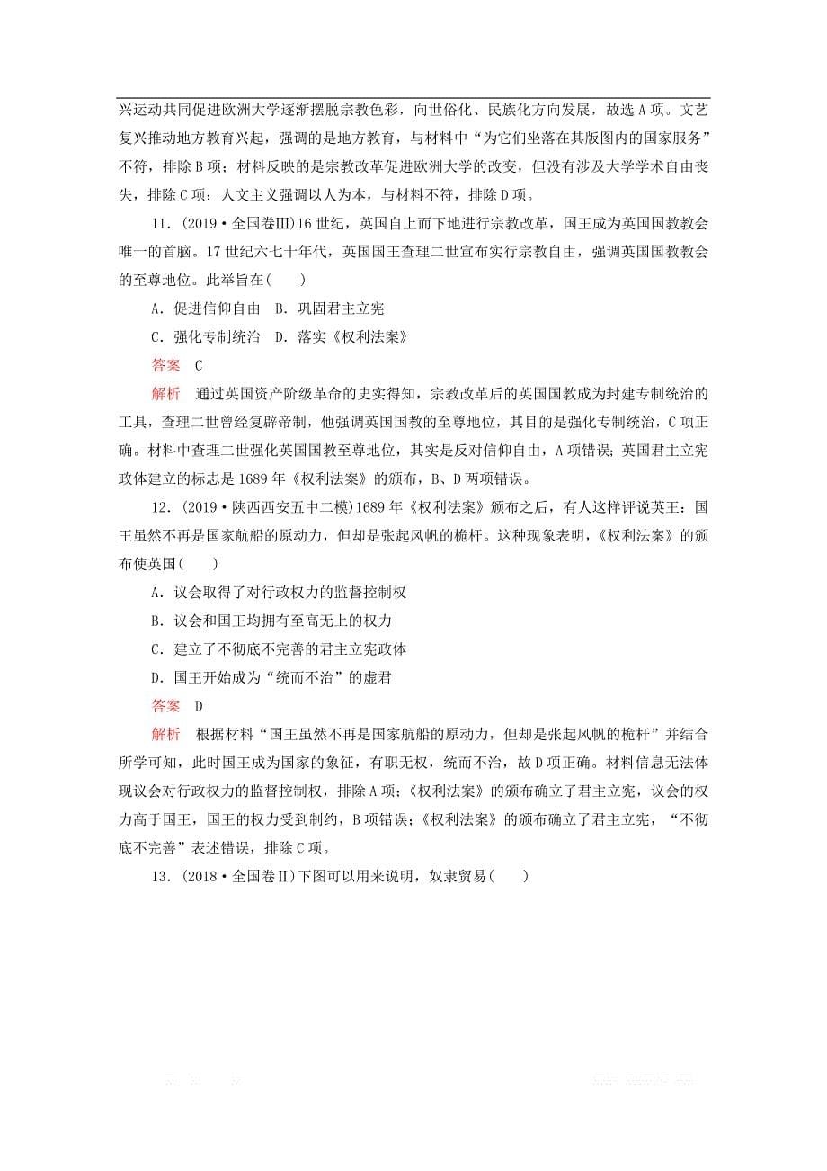 2020届高考历史大二轮复习刷题首秧第一部分通史篇训练10资本主义的兴起--14世纪－18世纪中期练习_第5页