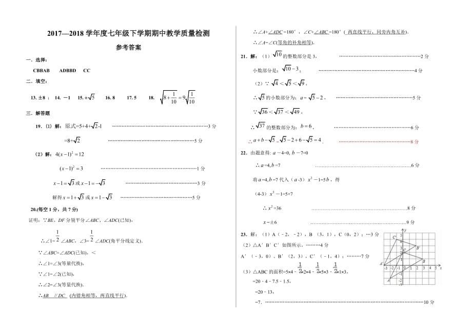 山东蒙阴县七年级下期中考试数学试卷含答案_第5页