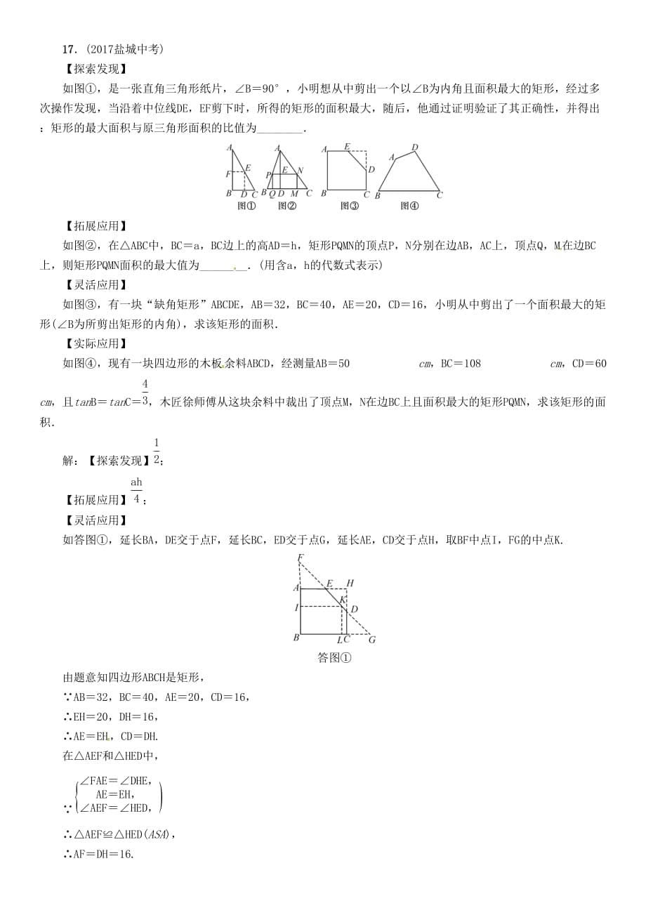 河北省中考数学总复习第二编专题突破篇专题10解直角三角形或相似的计算与实践精练试题_第5页