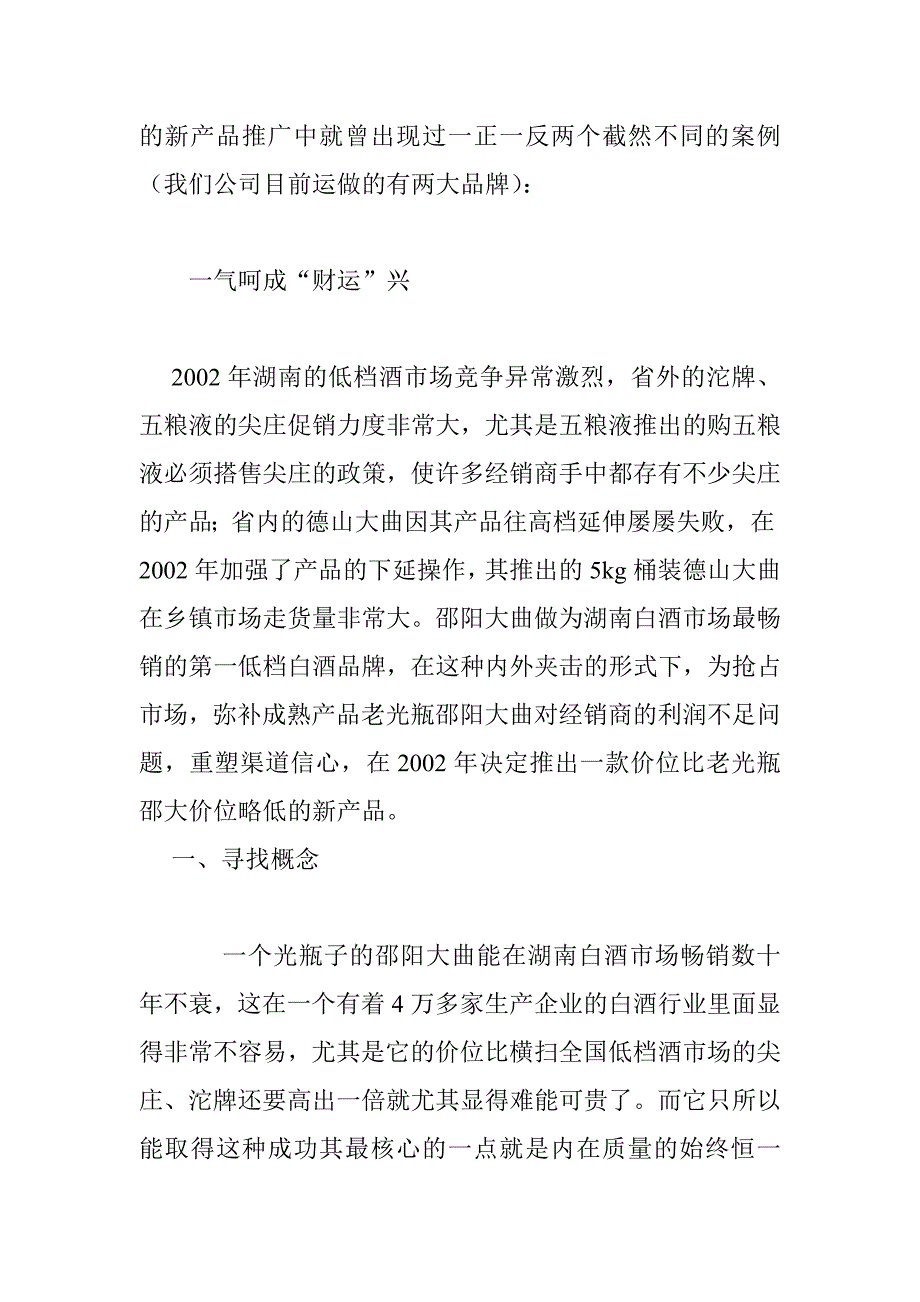 （市场推广）成熟市场的新产品推广策略_第2页