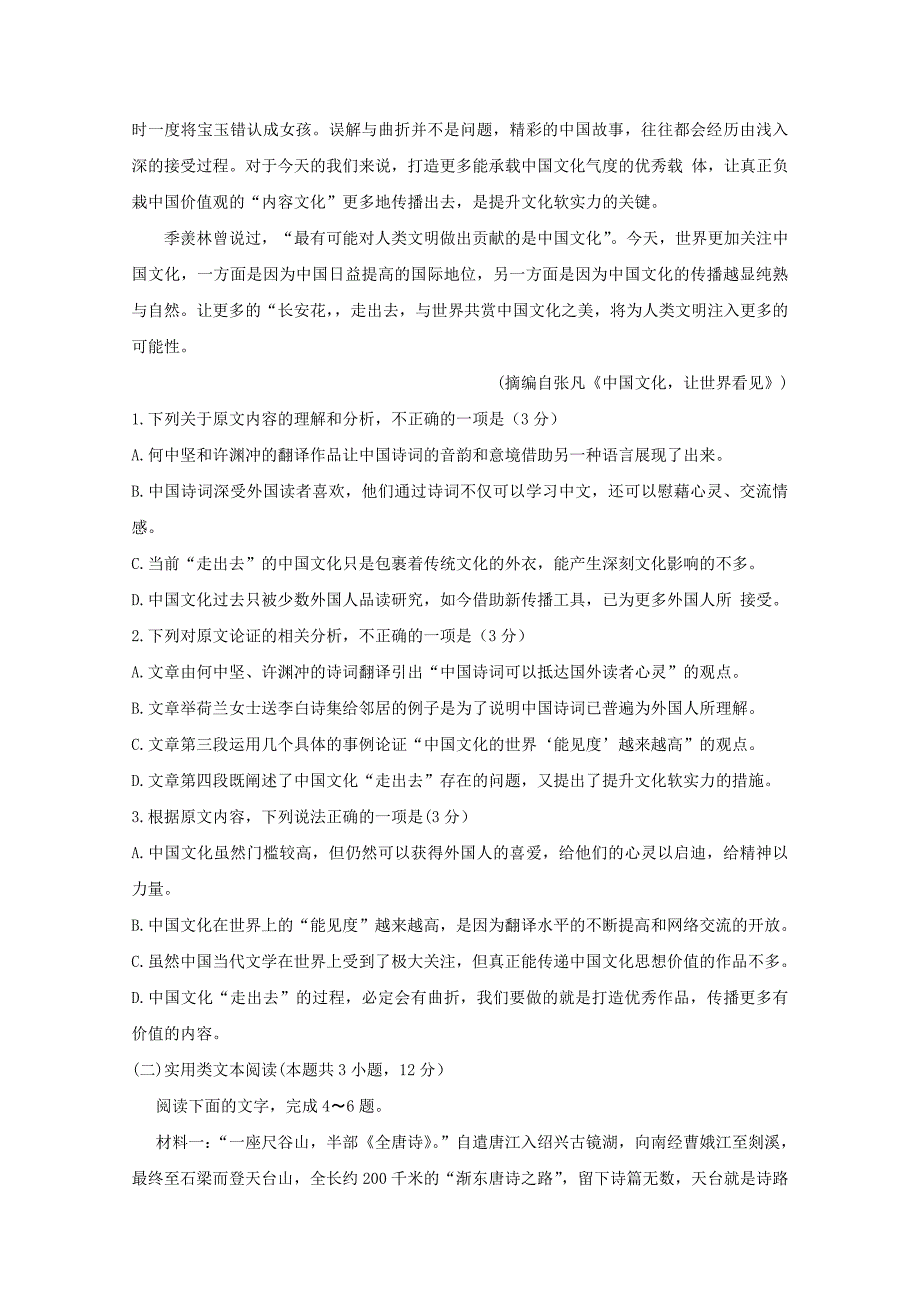 河南省洛阳市高二下学期5月质量检测语文Word版_第2页