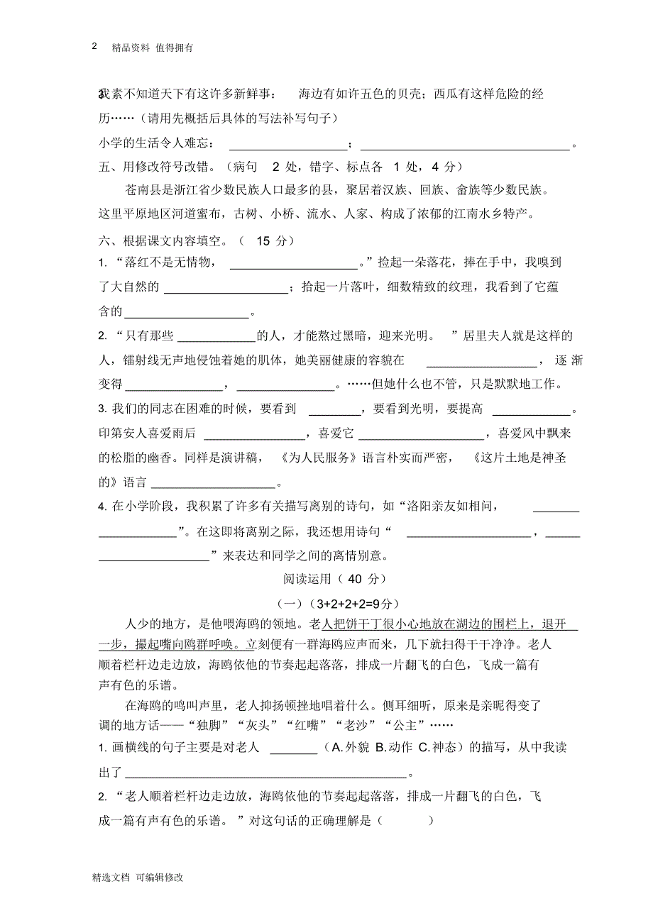 「精选」2019-2020学年部编版六年级语文下册期末检测③卷及答案-精选文档.pdf_第2页