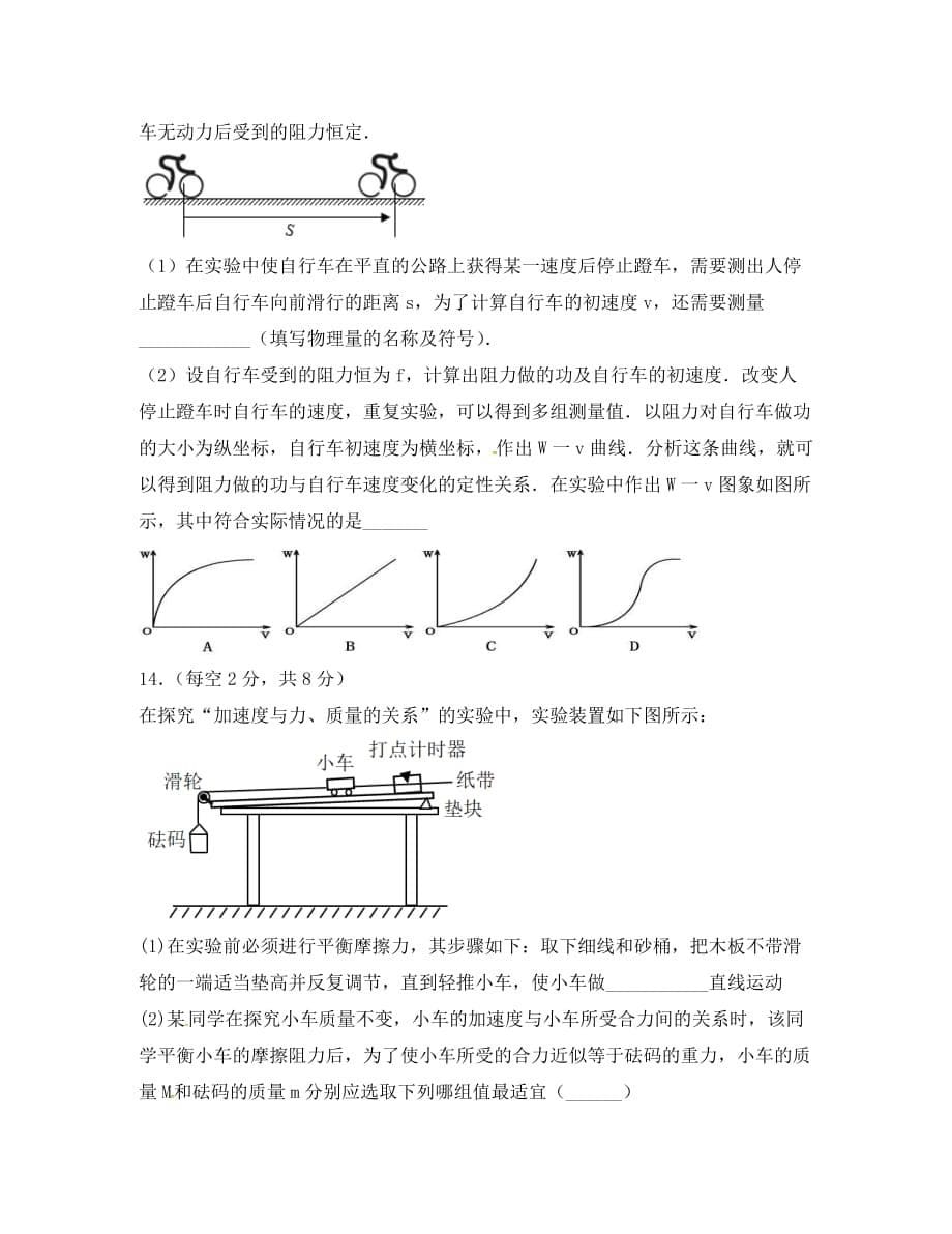 河北省2020学年高二物理上学期开学考试试题（无答案）_第5页