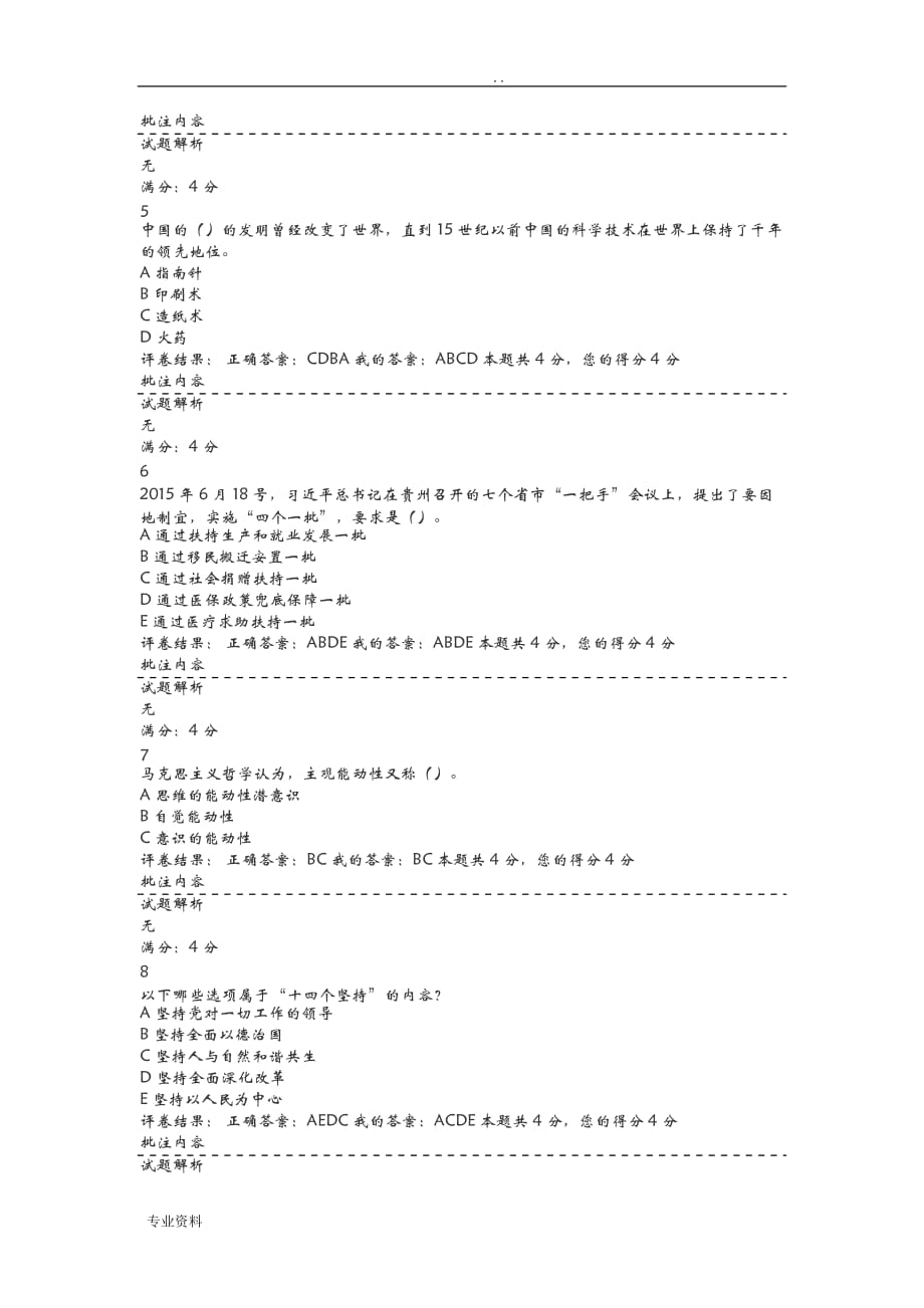 周口市2019年专业技术人员继续教育培训班100分_第2页