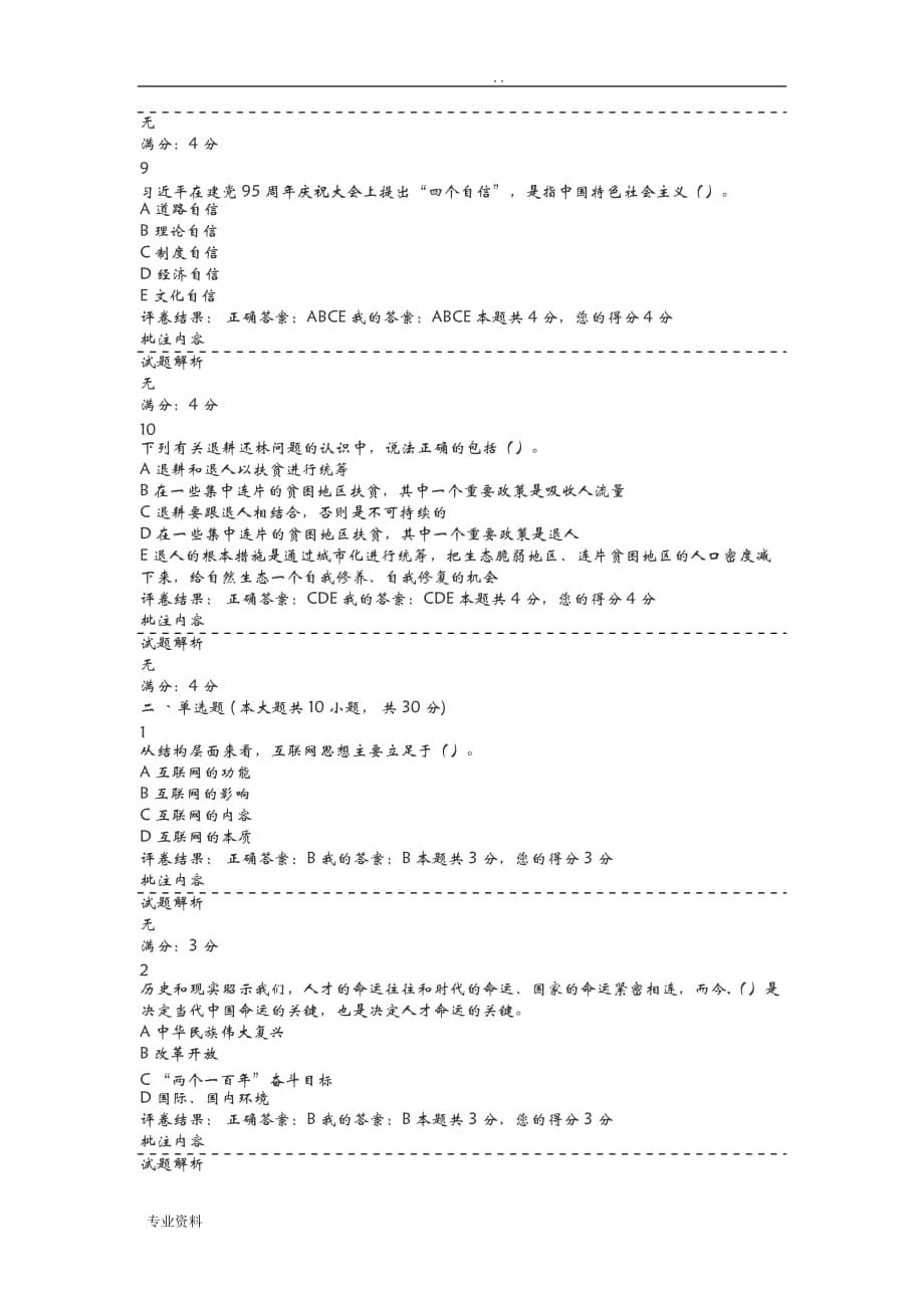 周口市2019年专业技术人员继续教育培训班100分_第3页