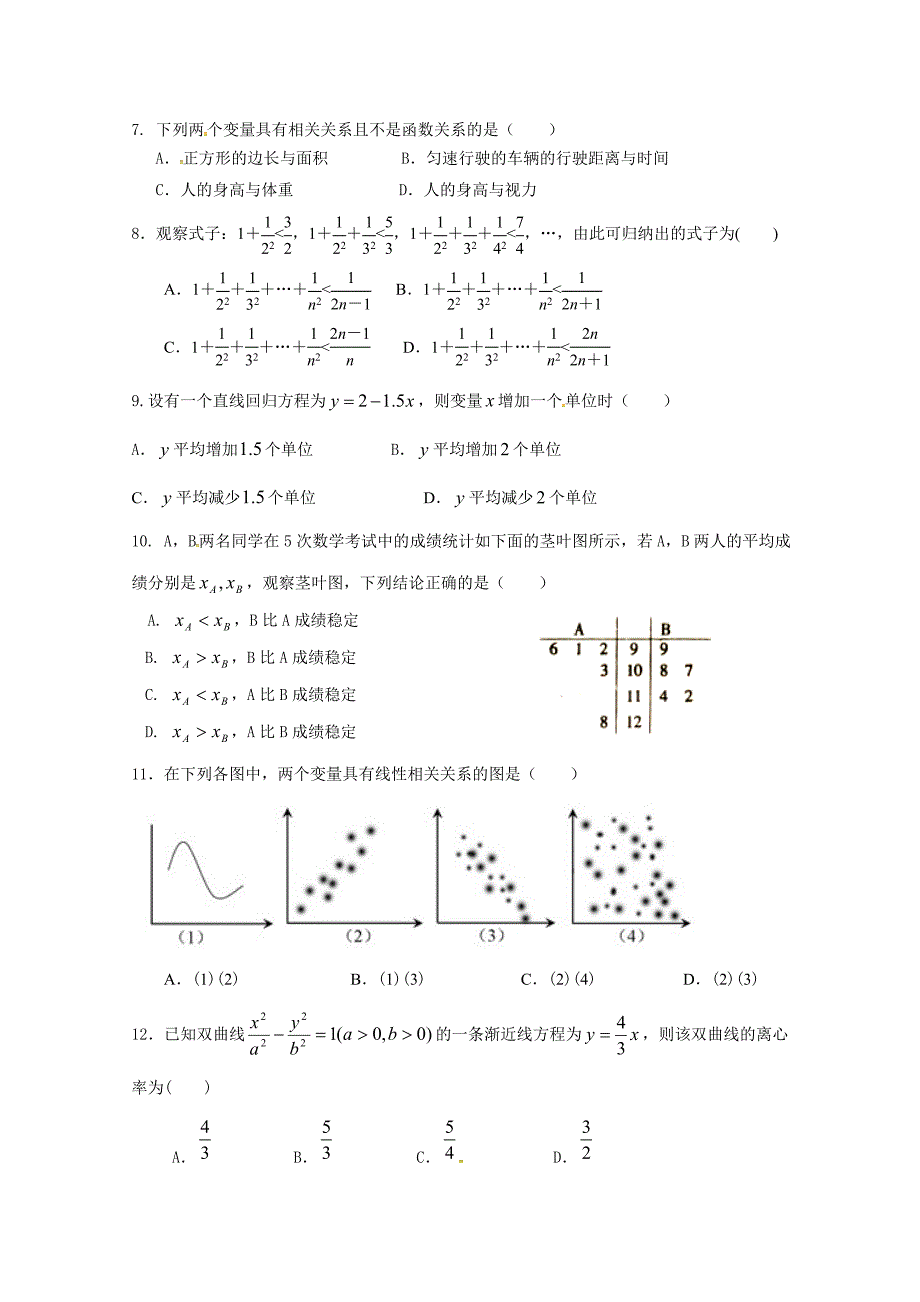 河北省武邑中学高二下学期期末考试数学（文）试题Word版含答案_第2页