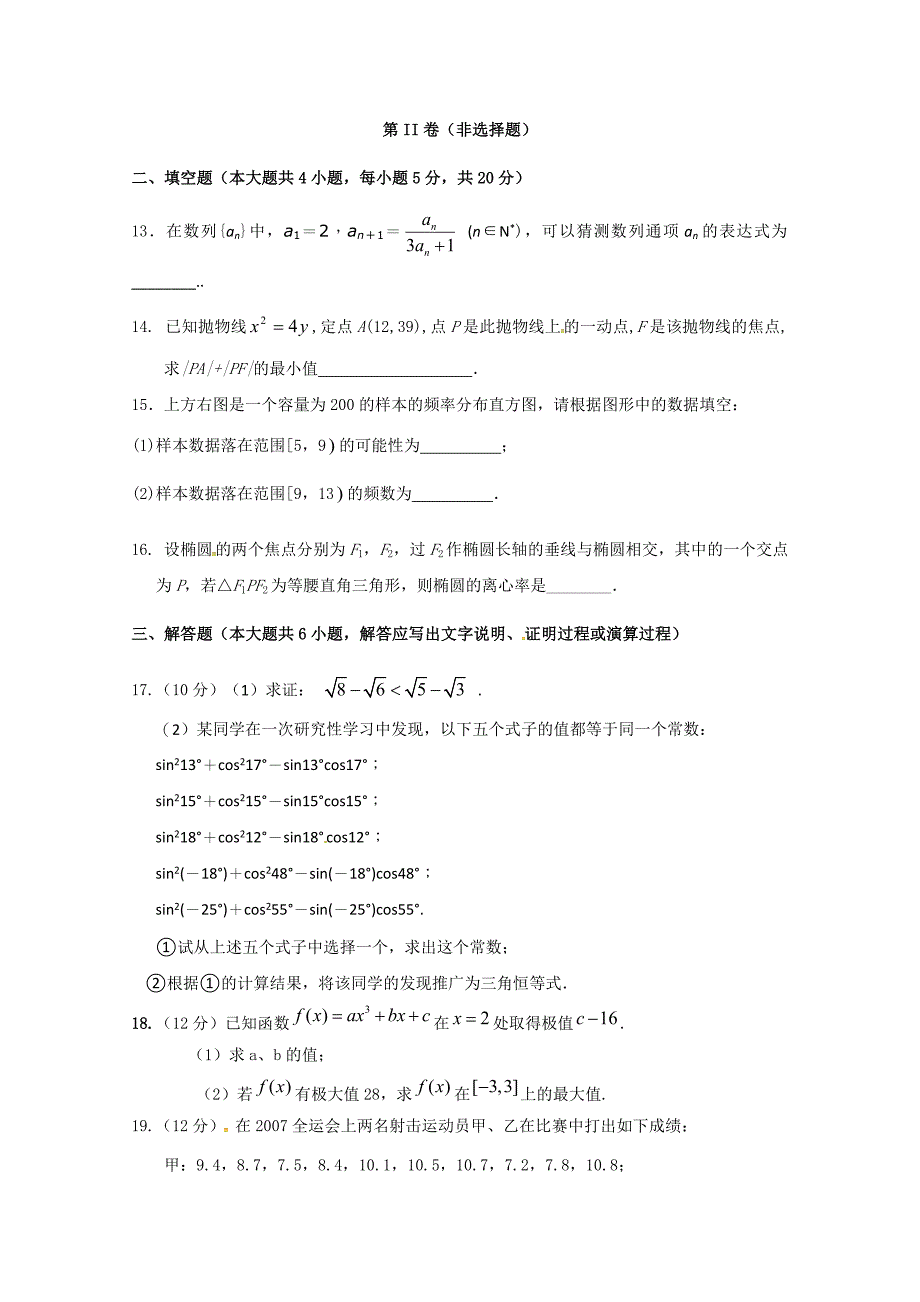 河北省武邑中学高二下学期期末考试数学（文）试题Word版含答案_第3页