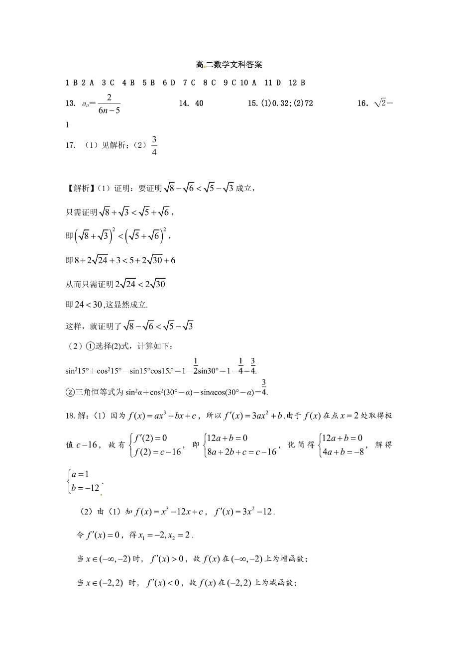 河北省武邑中学高二下学期期末考试数学（文）试题Word版含答案_第5页