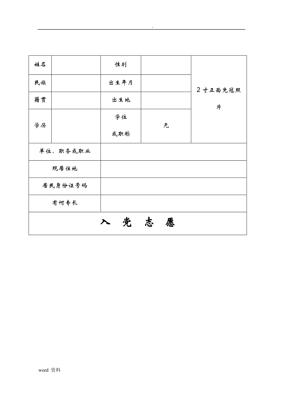 入党志愿书模板空白_第2页