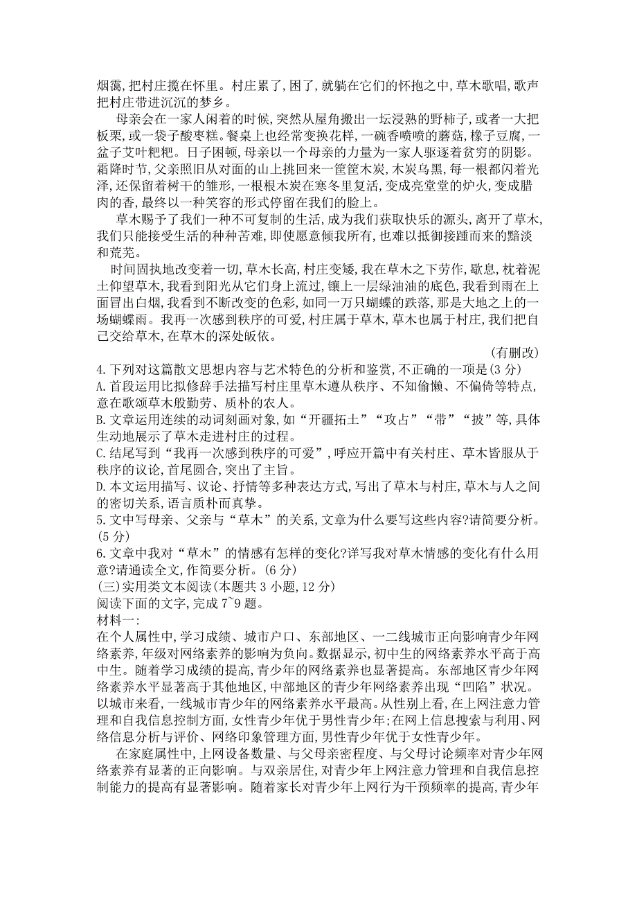 安徽省六安市高三5月考试题_第3页