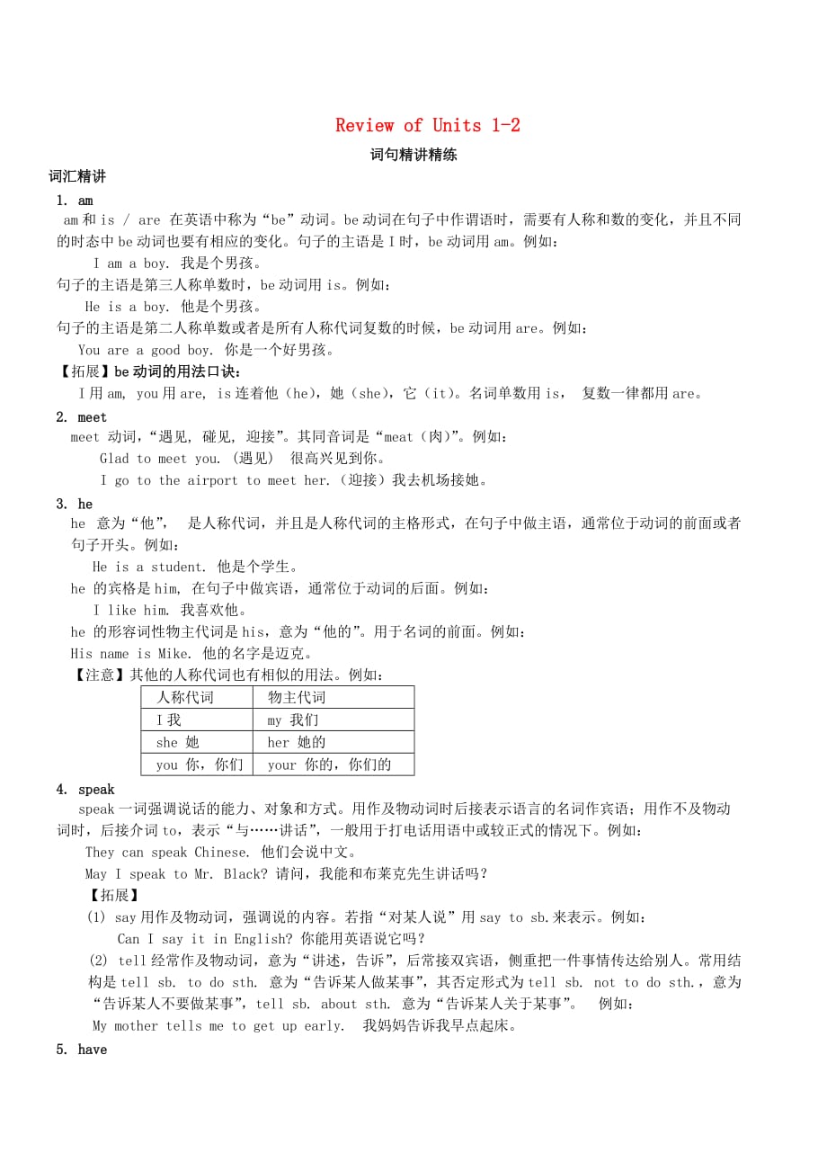 七年级英语上册ReviewofUnits1_2词句精讲精练新版仁爱版_第1页