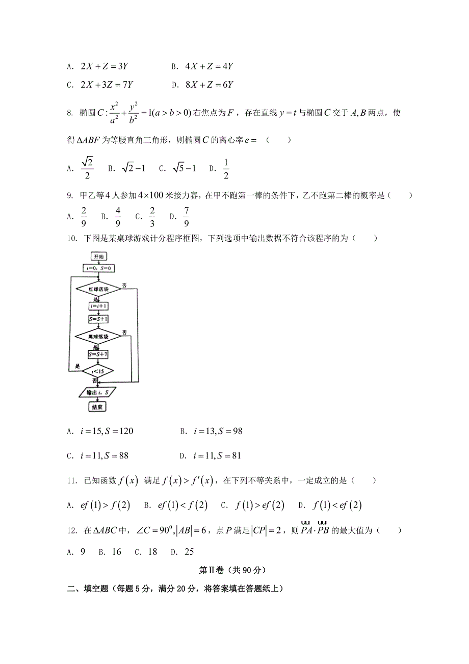 河北省唐山市高三第二次模拟考试数学（理）试题含答案_第2页