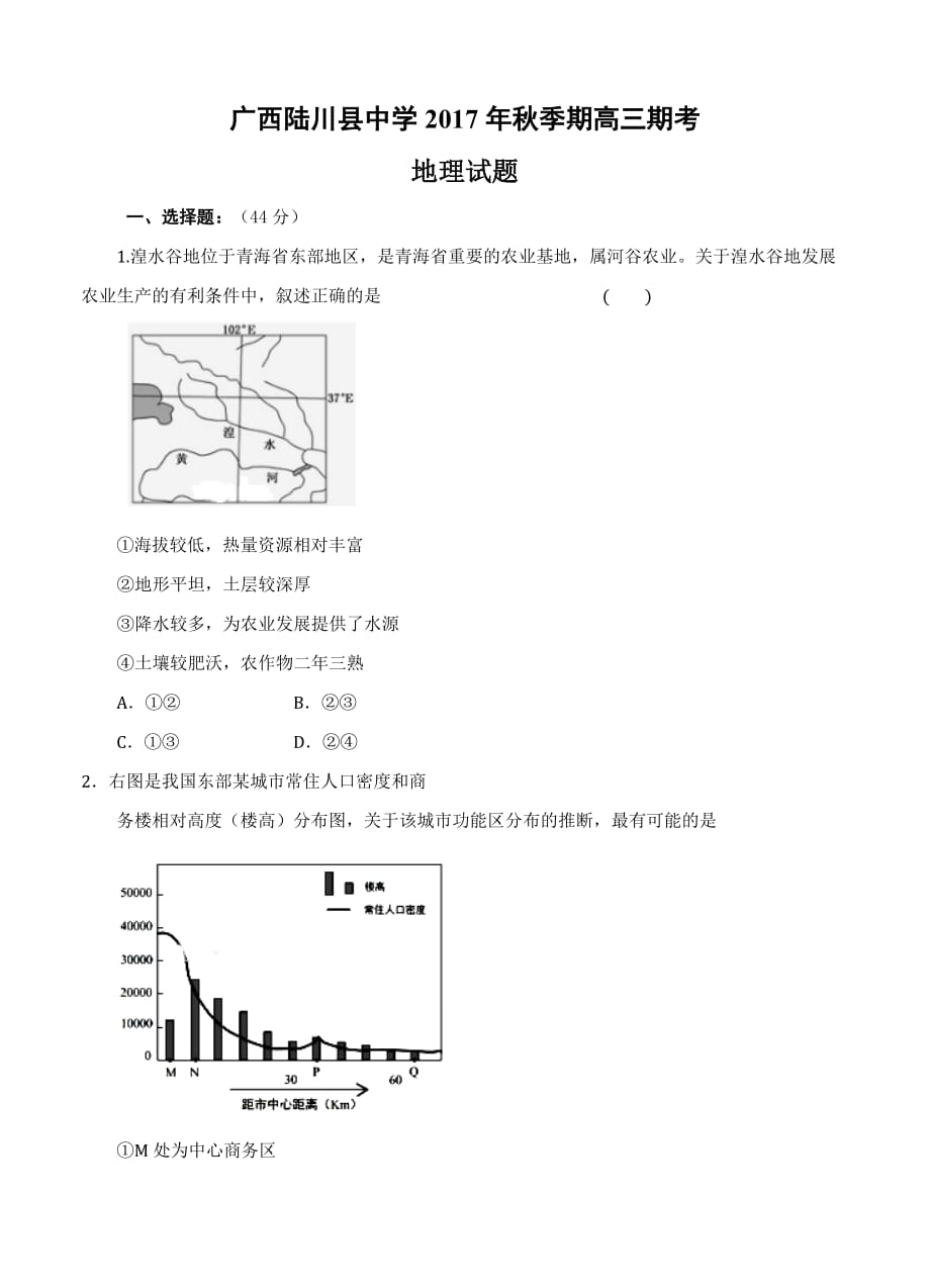 广西高三上学期期末考试地理试卷（含答案）_第1页