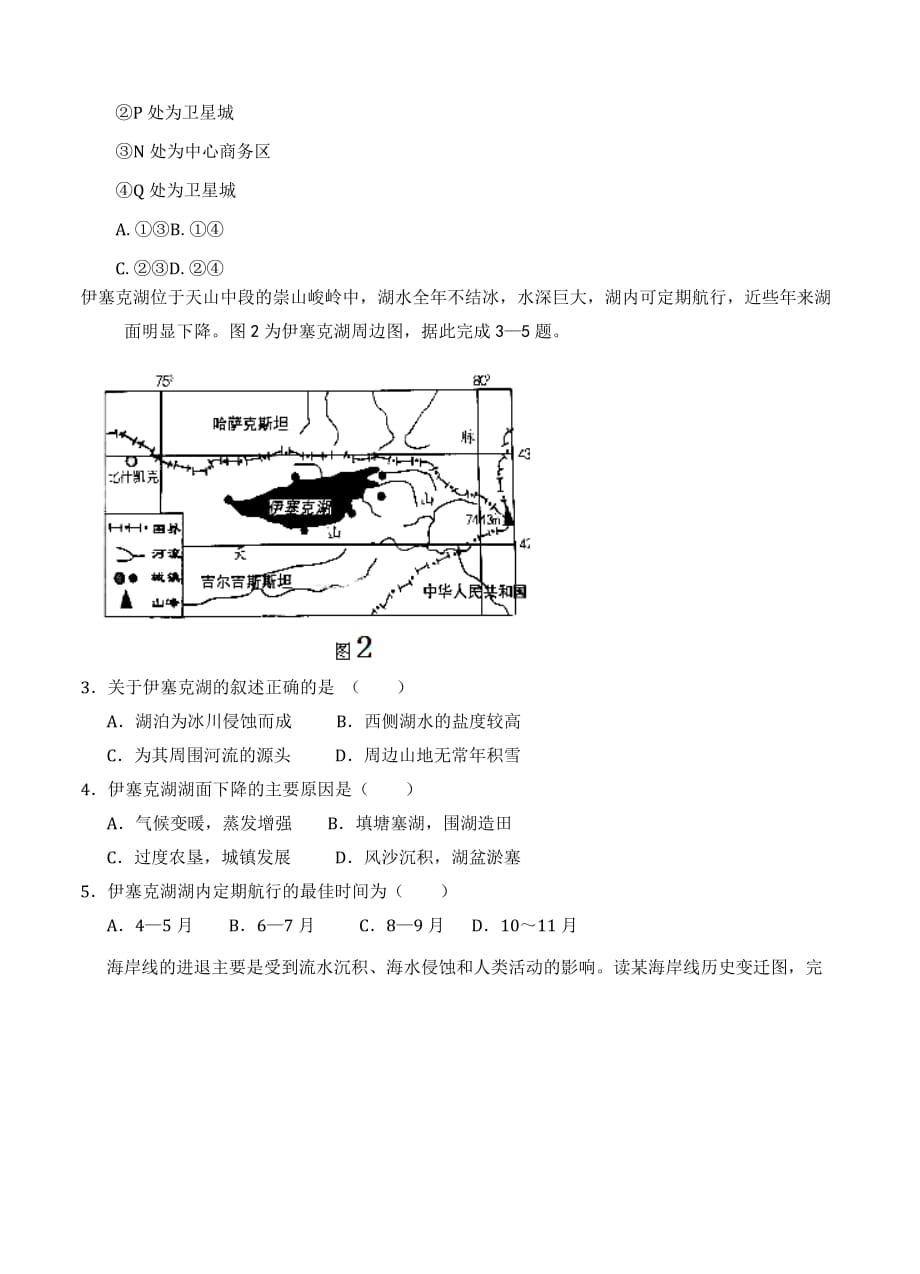 广西高三上学期期末考试地理试卷（含答案）_第2页