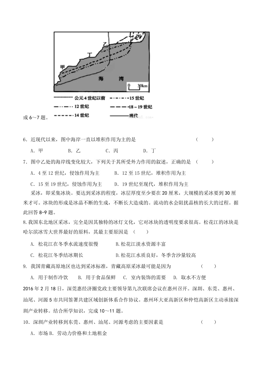 广西高三上学期期末考试地理试卷（含答案）_第3页