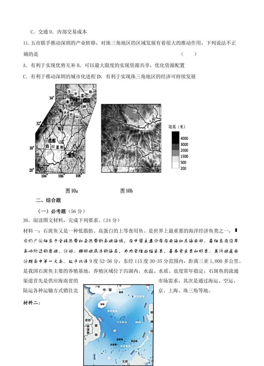 广西高三上学期期末考试地理试卷（含答案）_第4页