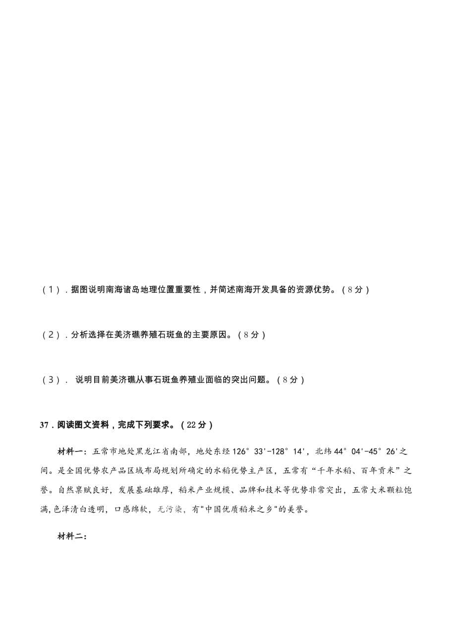 广西高三上学期期末考试地理试卷（含答案）_第5页