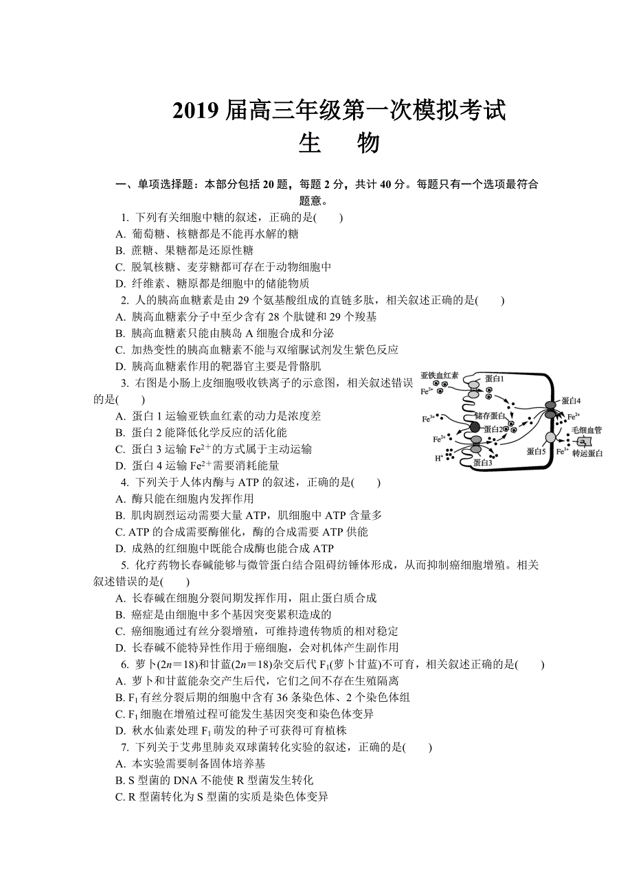 江苏省南通市高三第一次模拟考试生物Word版含答案_第1页