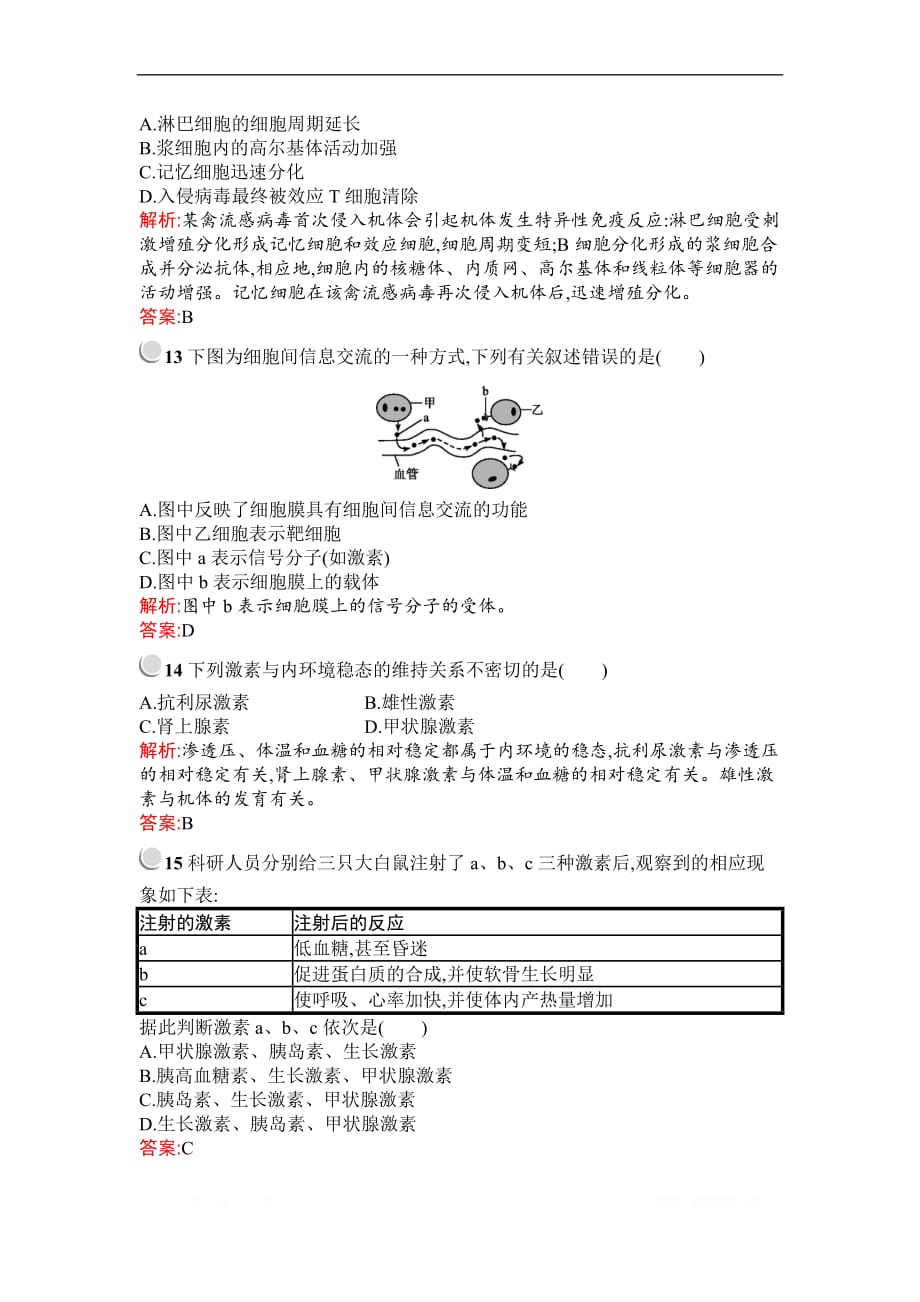 2019秋生物高中人教版必修3检测：第1、2章检测 （B）_第4页