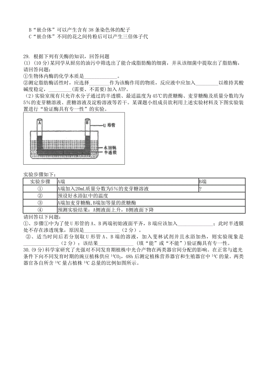 四川省高三12月月考理综试卷（含答案）_第2页