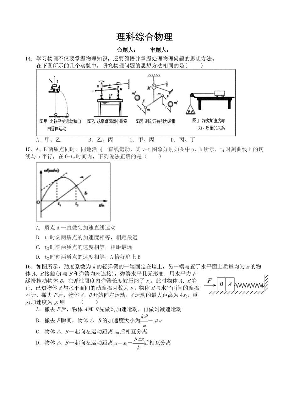 四川省高三12月月考理综试卷（含答案）_第5页