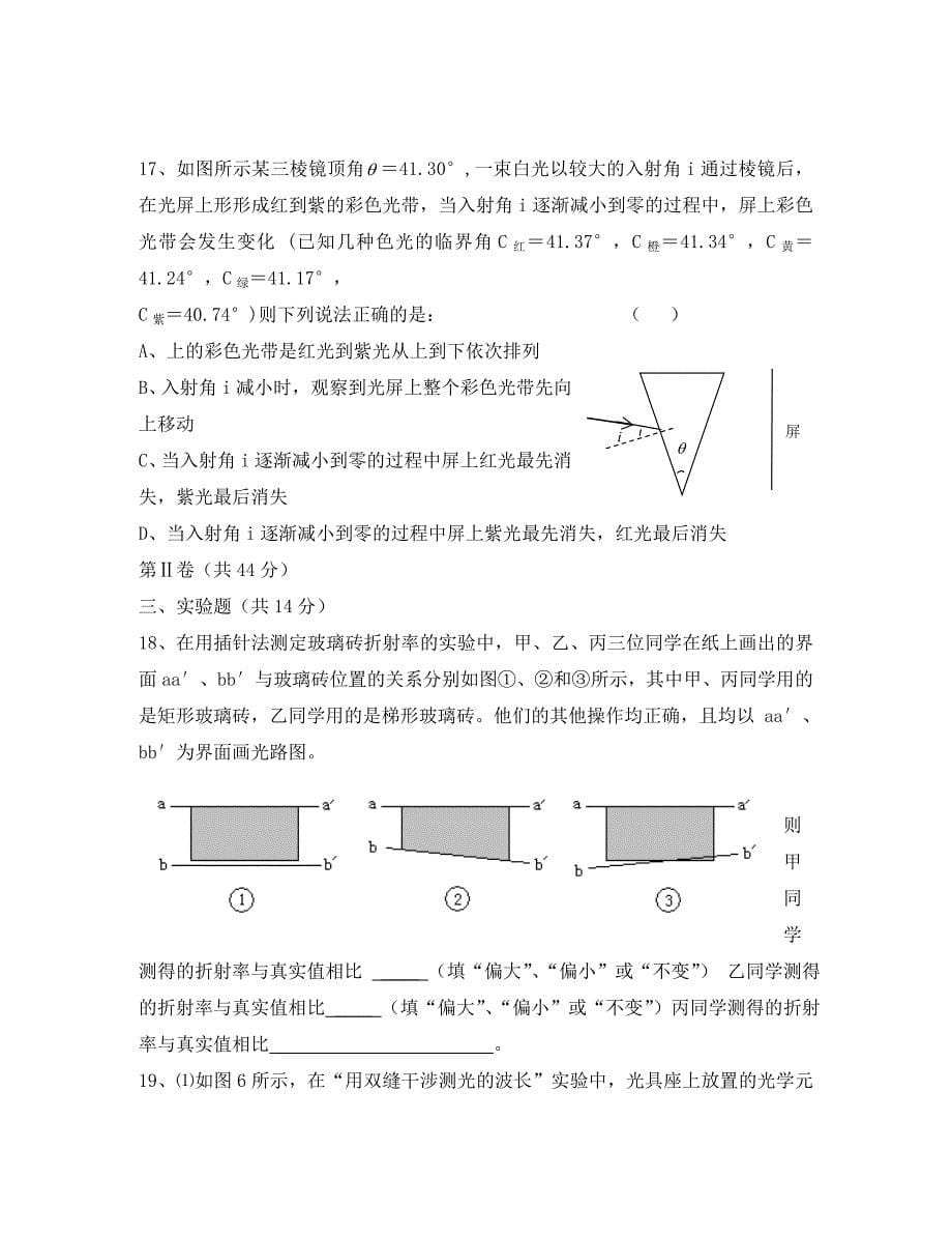 天津大港一中2020学年第二学期第三次检测高二物理试题人教版选修3_第5页