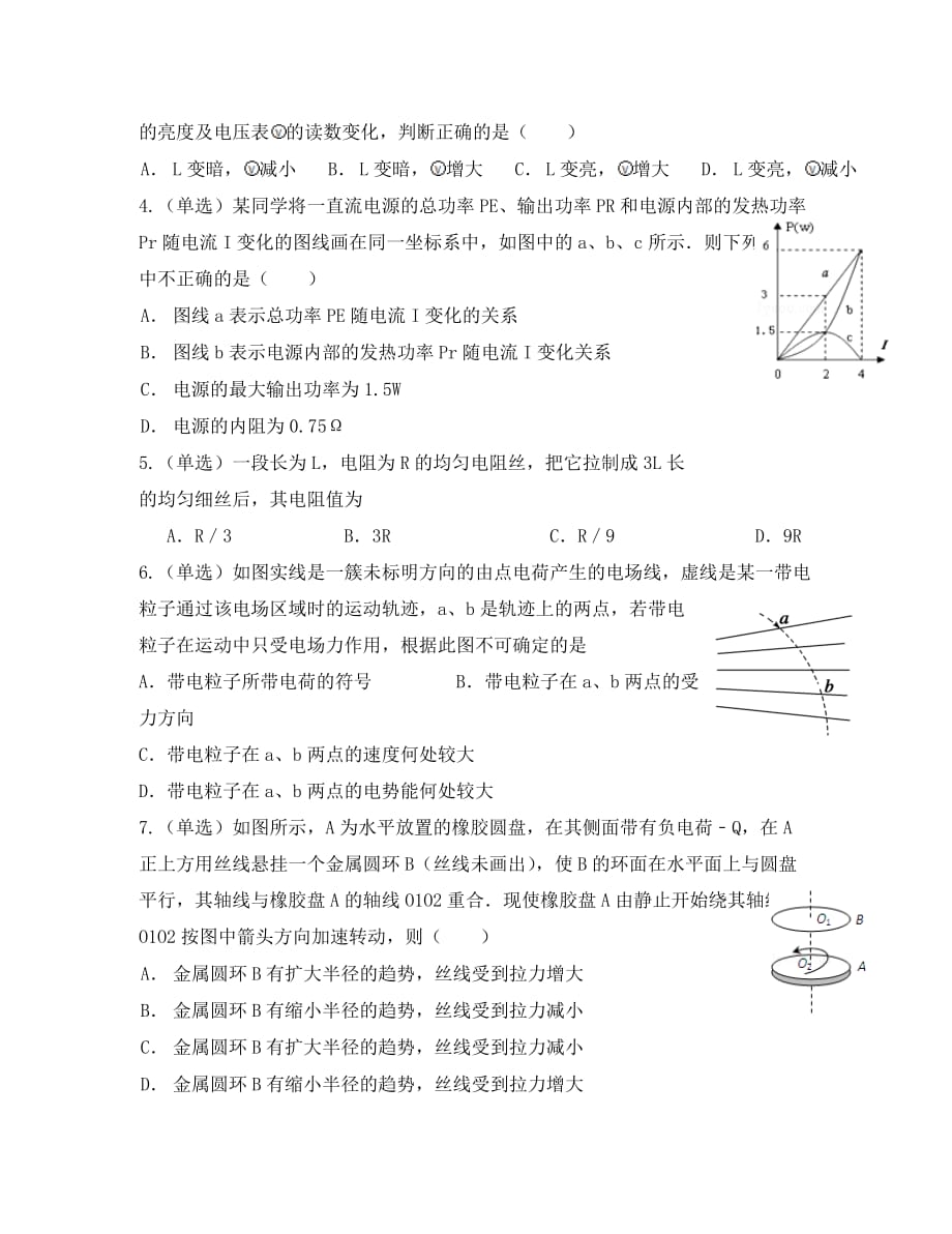 四川省邛崃市高埂中学2020学年高二物理下学期第一次月考试题（无答案）_第2页