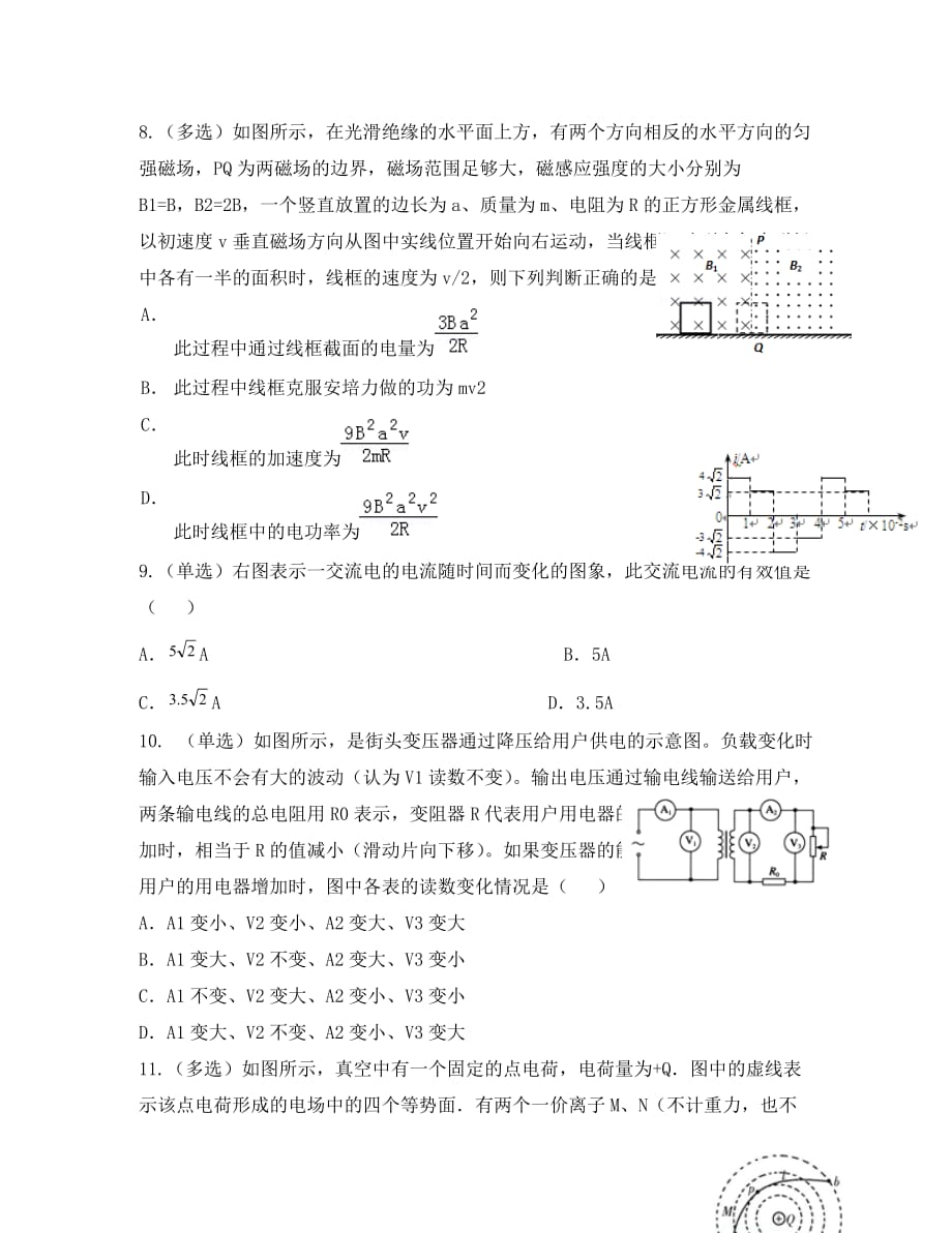 四川省邛崃市高埂中学2020学年高二物理下学期第一次月考试题（无答案）_第3页