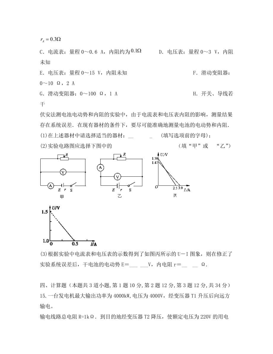 四川省邛崃市高埂中学2020学年高二物理下学期第一次月考试题（无答案）_第5页