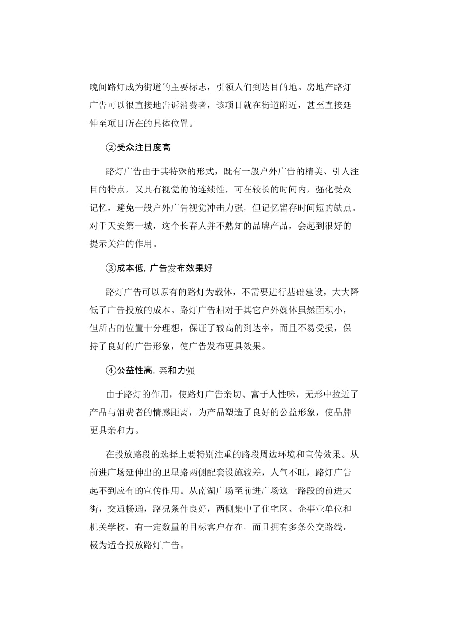 （战略管理）难以抗拒你的容颜户外广告策略_第4页