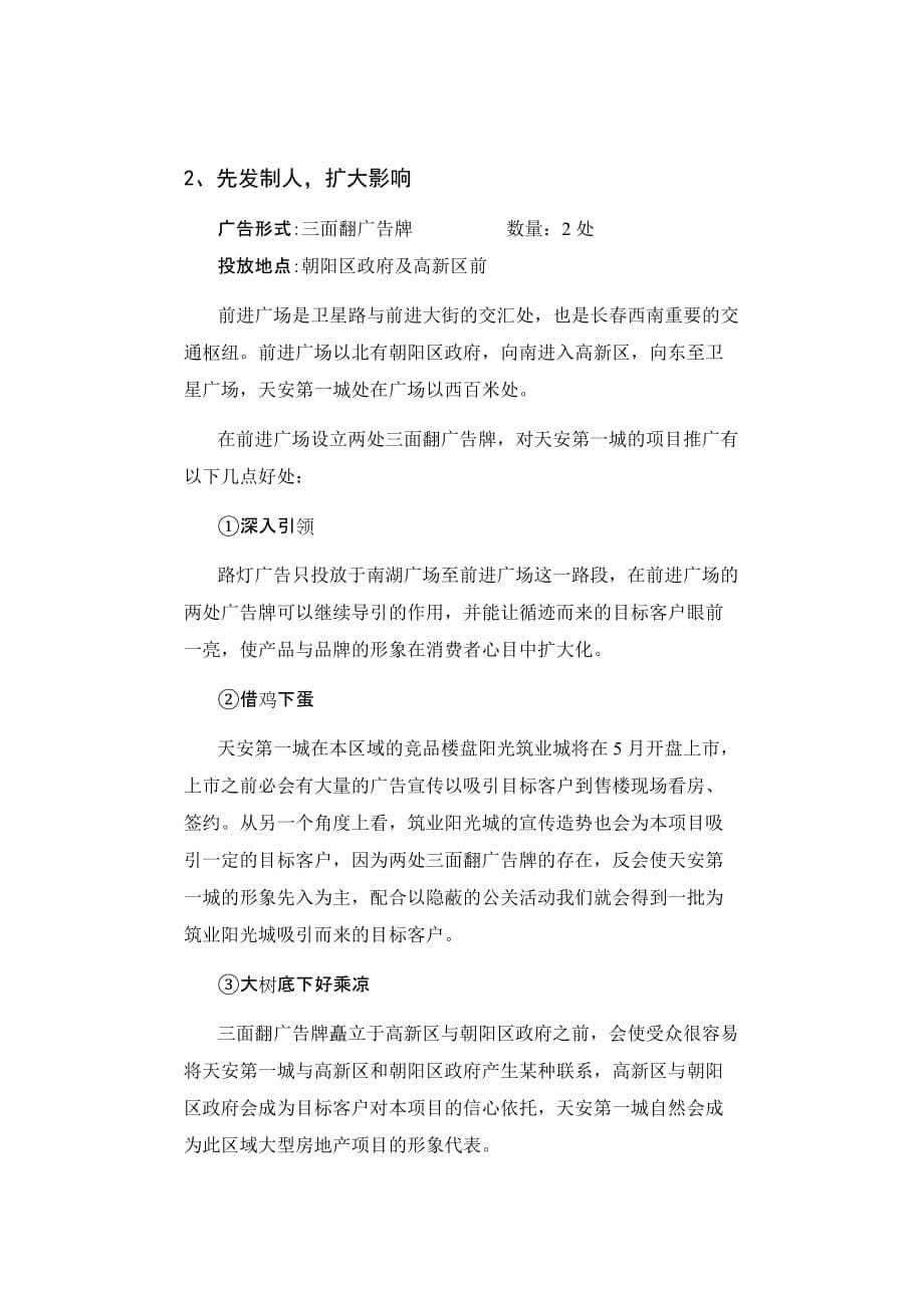 （战略管理）难以抗拒你的容颜户外广告策略_第5页