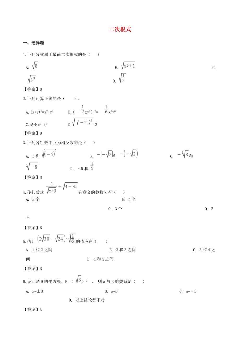 中考数学专题复习模拟演练二次根式_第1页