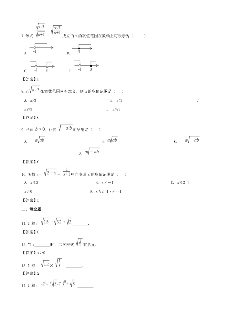 中考数学专题复习模拟演练二次根式_第2页