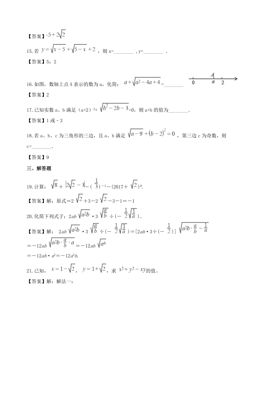 中考数学专题复习模拟演练二次根式_第3页