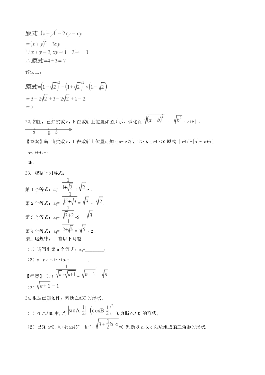 中考数学专题复习模拟演练二次根式_第4页