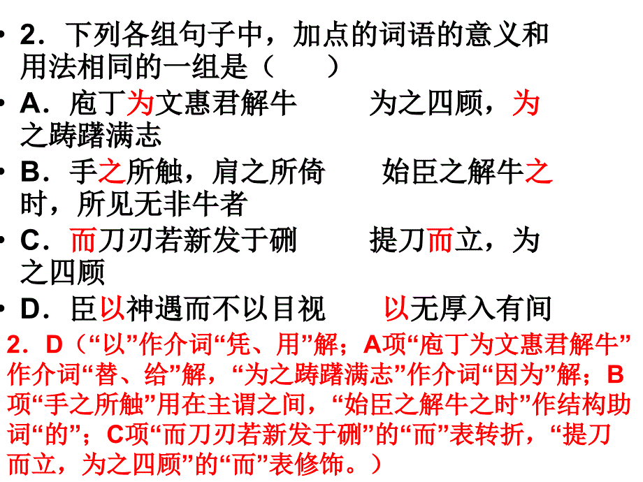 庖丁解牛练习题完整版本.ppt_第2页